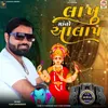 About Lakhu Maa No Aalap Song